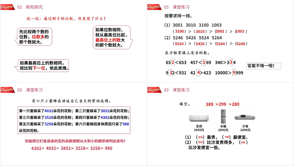 人教版小学数学二年级下册《万以内数的大小比较》教案PPT课件 人教版小学数学二年级下册《万以内数的大小比较》教案PPT课件