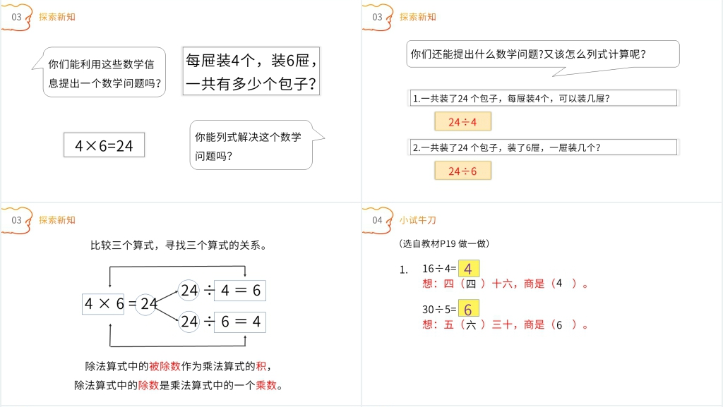 人教版小学数学二年级下册《乘法口诀求商》PPT课件