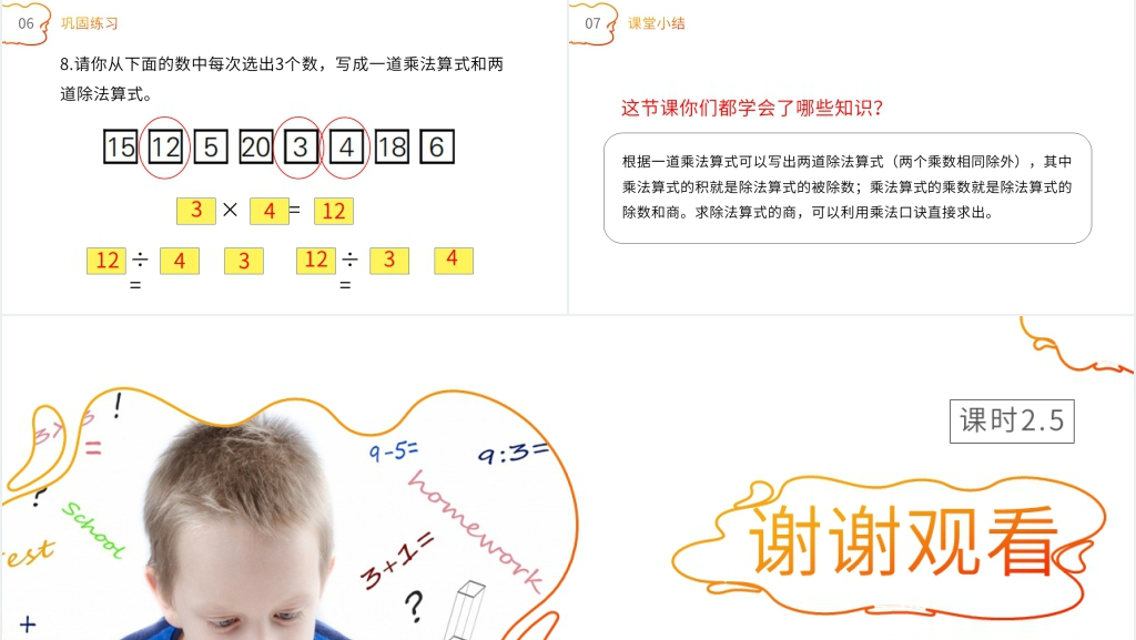 人教版小学数学二年级下册《乘法口诀求商》PPT课件