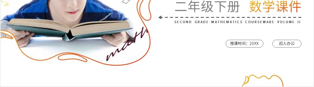 人教版小学数学二年级下册《乘法口诀求商》PPT课件