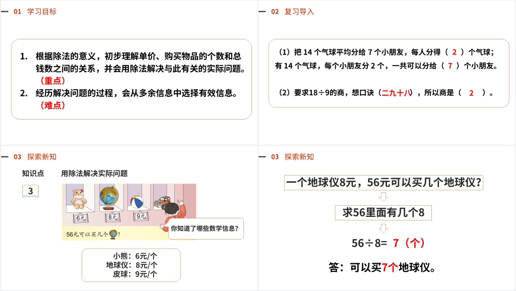 人教版小学数学二年级下册《表内除法》PPT课件 人教版小学数学二年级下册《表内除法》PPT课件