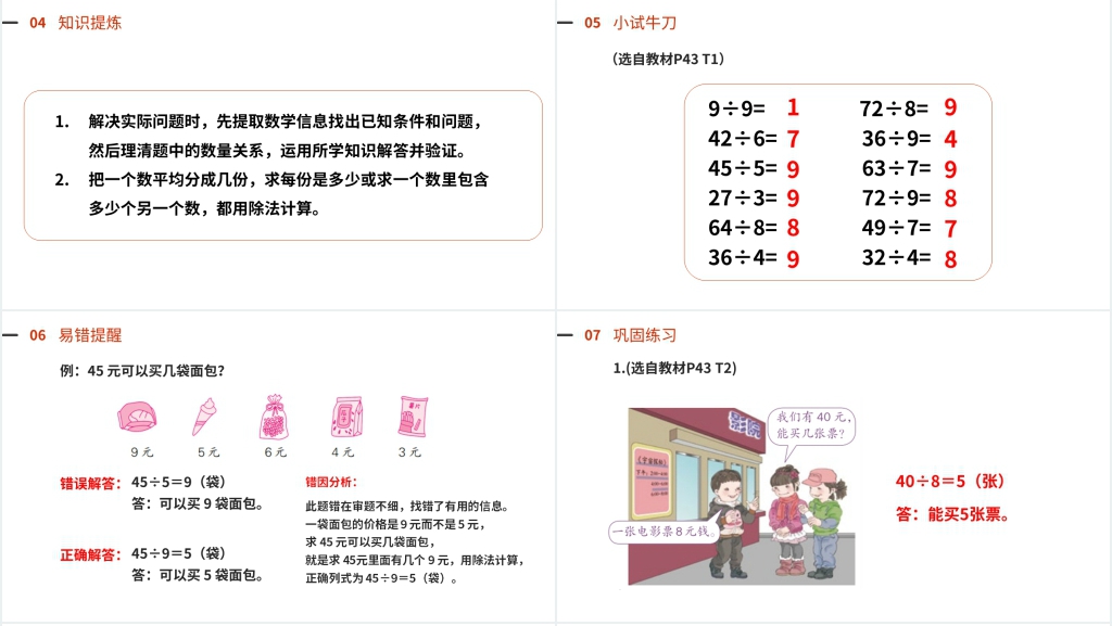 人教版小学数学二年级下册《表内除法》PPT课件 人教版小学数学二年级下册《表内除法》PPT课件