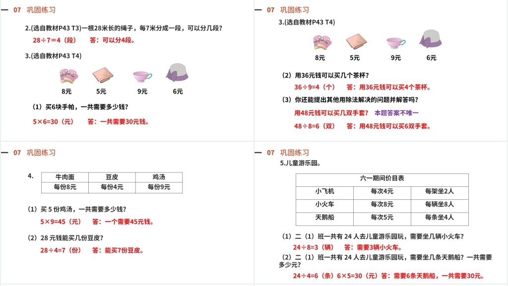 人教版小学数学二年级下册《表内除法》PPT课件 人教版小学数学二年级下册《表内除法》PPT课件