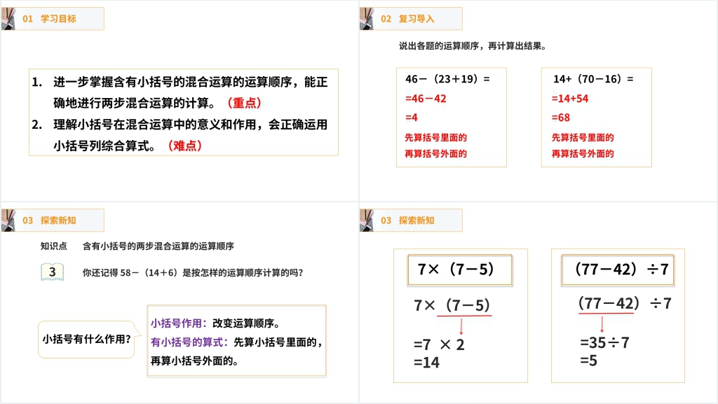 人教版小学数学二年级下册《带小括号的两步混合运算》PPT课件 人教版小学数学二年级下册《带小括号的两步混合运算》PPT课件