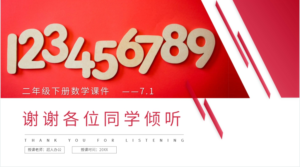 人教版小学数学二年级下册《整百整千数的加减法》教学PPT课件 人教版小学数学二年级下册《整百整千数的加减法》教学PPT课件
