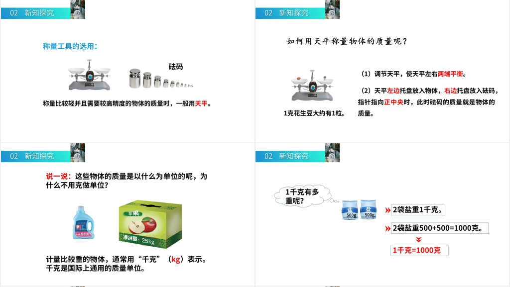 人教版小学数学二年级下册《克、千克的认识》教学PPT课件 人教版小学数学二年级下册《克、千克的认识》教学PPT课件