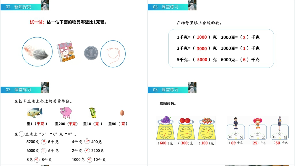 人教版小学数学二年级下册《克、千克的认识》教学PPT课件 人教版小学数学二年级下册《克、千克的认识》教学PPT课件