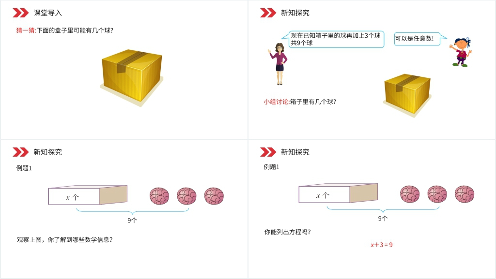 人教版小学数学五年级上册《方程的解》PPT课件
