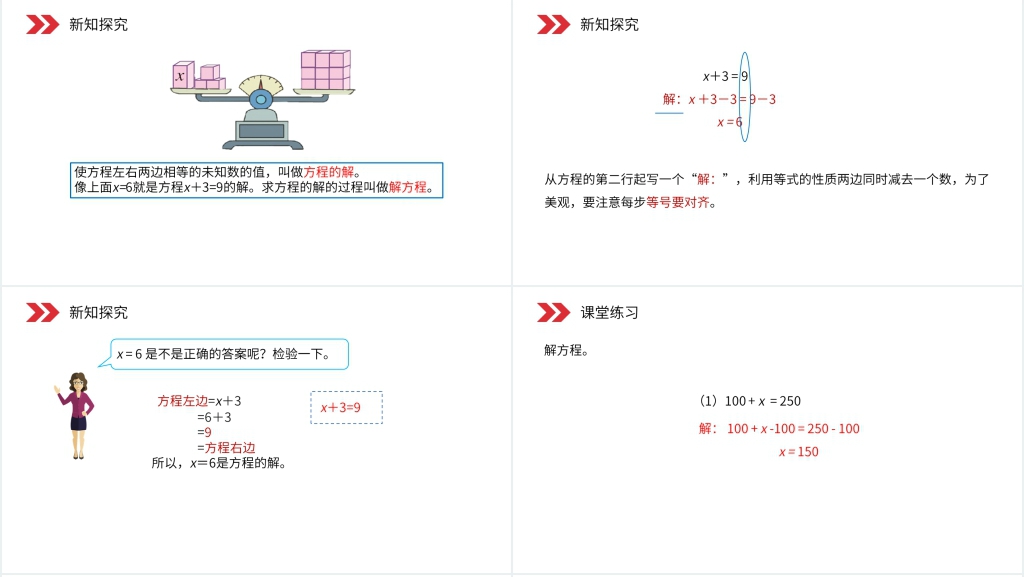 人教版小学数学五年级上册《方程的解》PPT课件
