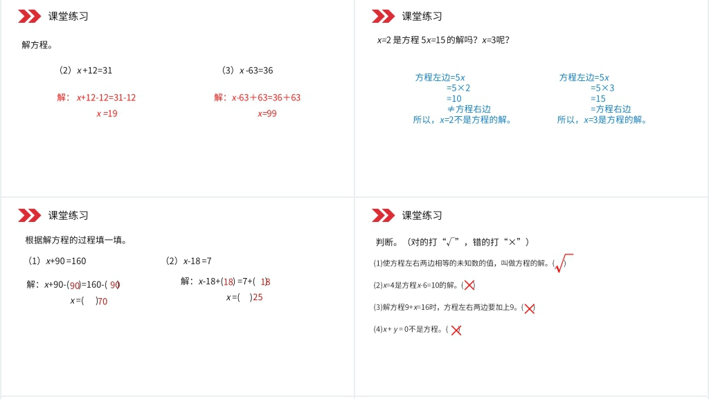 人教版小学数学五年级上册《方程的解》PPT课件