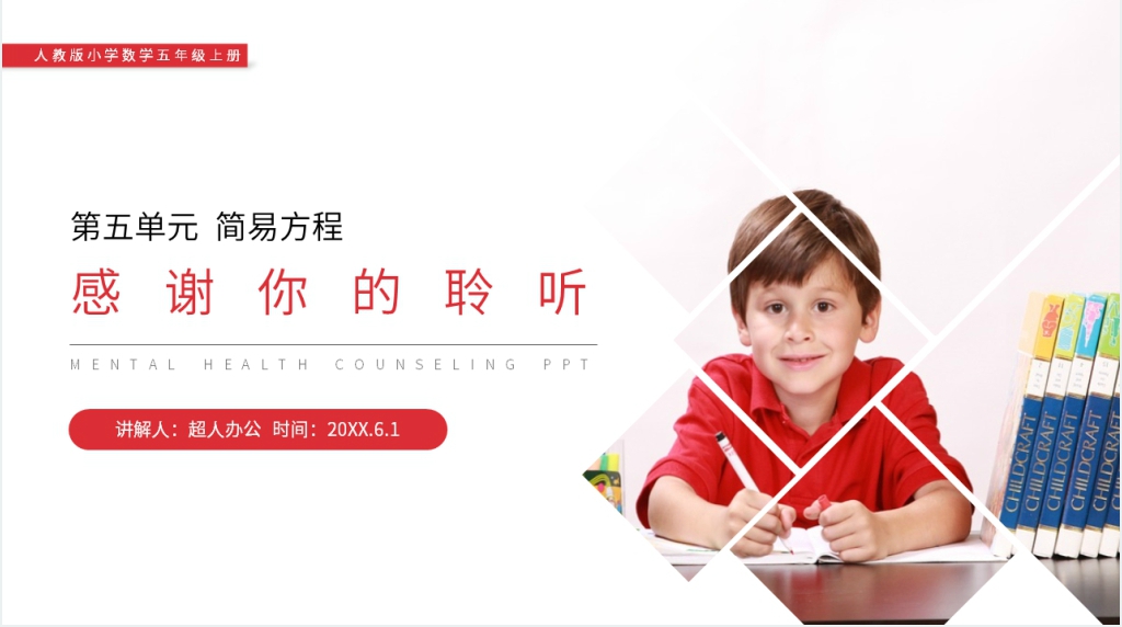 人教版小学数学五年级上册《方程的解》PPT课件