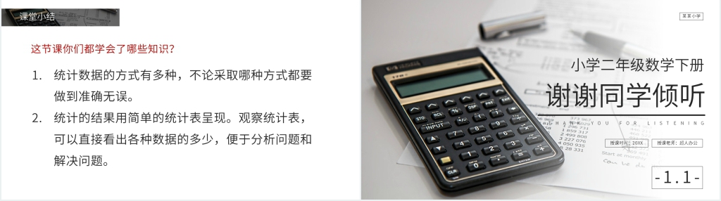 人教版小学数学二年级下册《数据收集整理》PPT课件 人教版小学数学二年级下册《数据收集整理》PPT课件