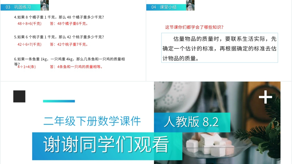 人教版小学数学二年级下册《克和千克解决问题》PPT课件 人教版小学数学二年级下册《克和千克解决问题》PPT课件