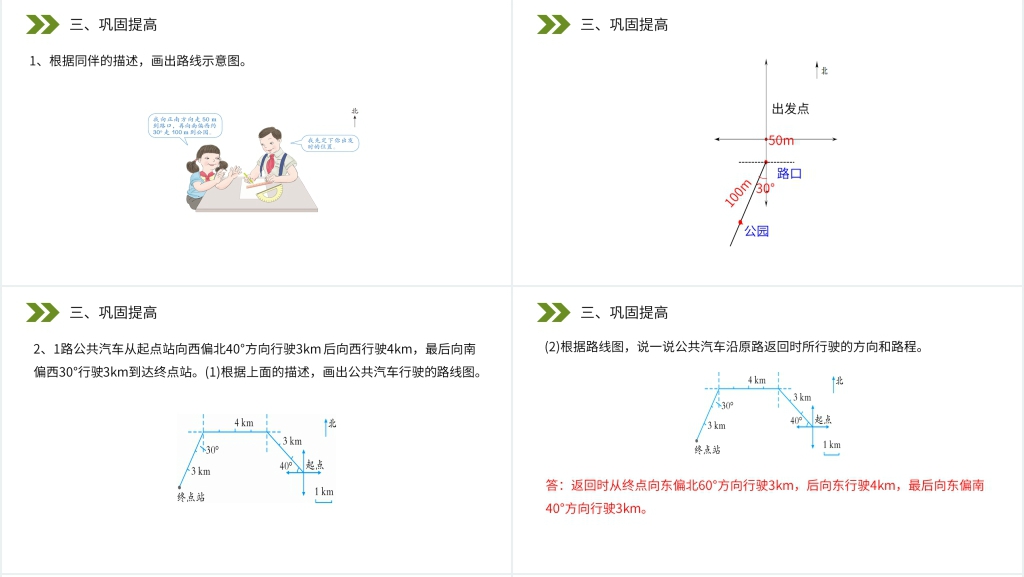 人教版小学六年级上册数学《认识路线图》PPT课件 人教版小学六年级上册数学《认识路线图》PPT课件