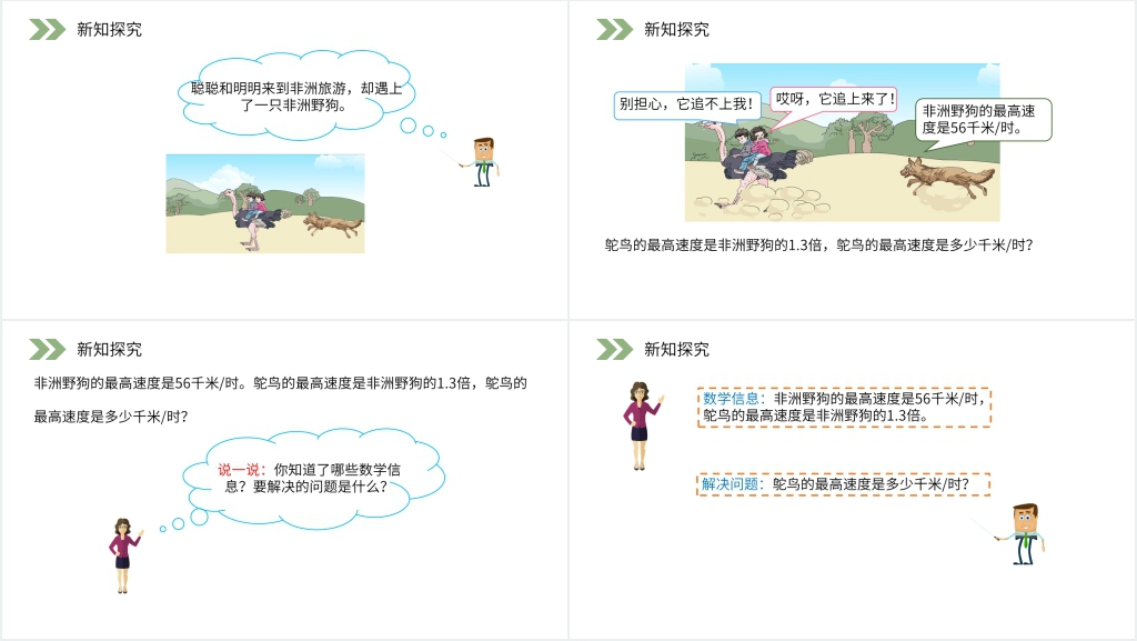 人教版小学数学五年级上册《小数乘法的应用》PPT课件 人教版小学数学五年级上册《小数乘法的应用》PPT课件