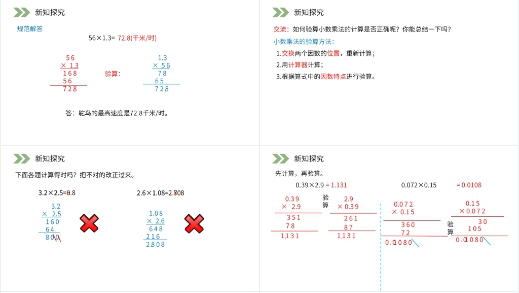 人教版小学数学五年级上册《小数乘法的应用》PPT课件 人教版小学数学五年级上册《小数乘法的应用》PPT课件