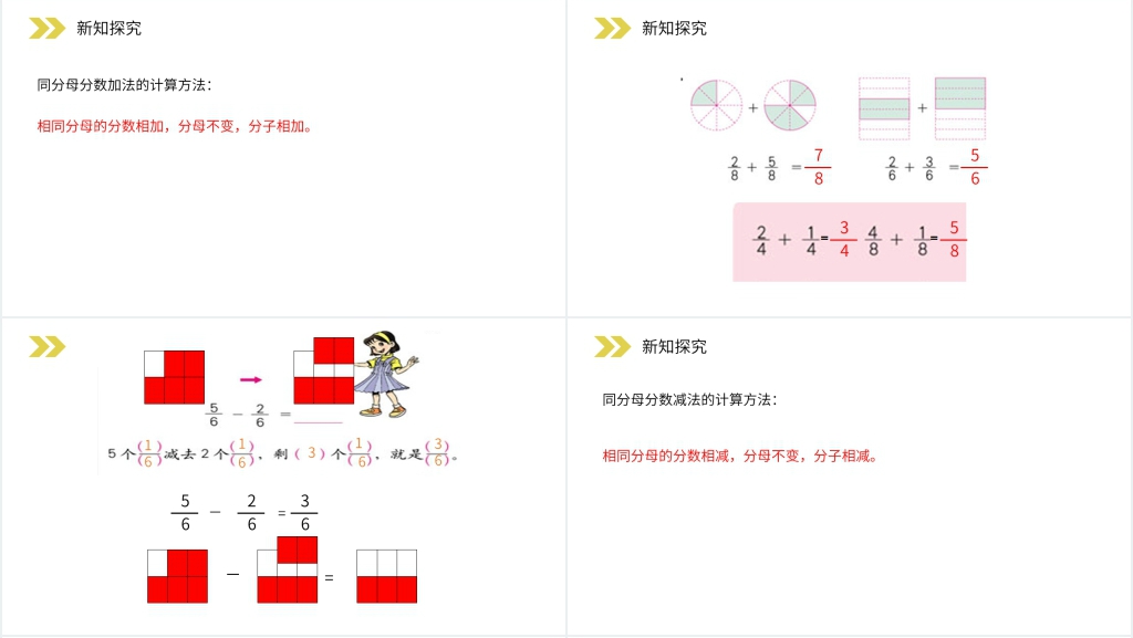 人教版小学数学三年级上册《分数的简单计算》教学PPT课件 人教版小学数学三年级上册《分数的简单计算》教学PPT课件