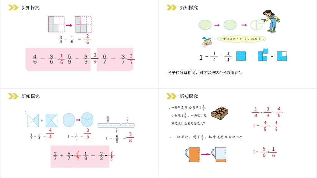 人教版小学数学三年级上册《分数的简单计算》教学PPT课件 人教版小学数学三年级上册《分数的简单计算》教学PPT课件