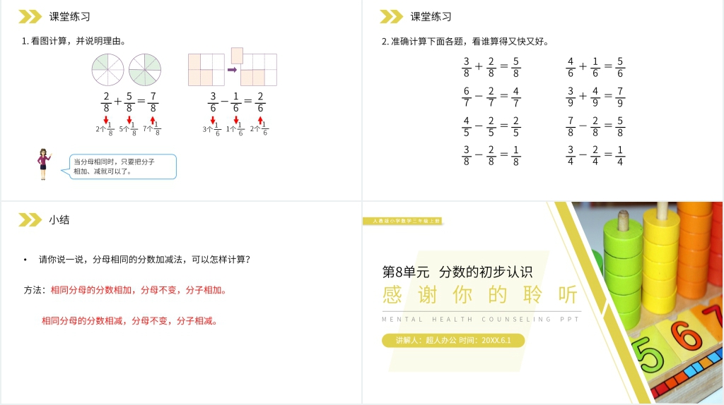 人教版小学数学三年级上册《分数的简单计算》教学PPT课件 人教版小学数学三年级上册《分数的简单计算》教学PPT课件