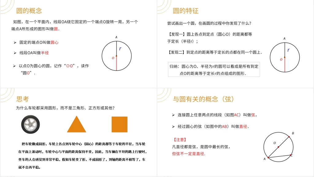 九年级初三数学上册《圆》PPT课件 九年级初三数学上册《圆》PPT课件