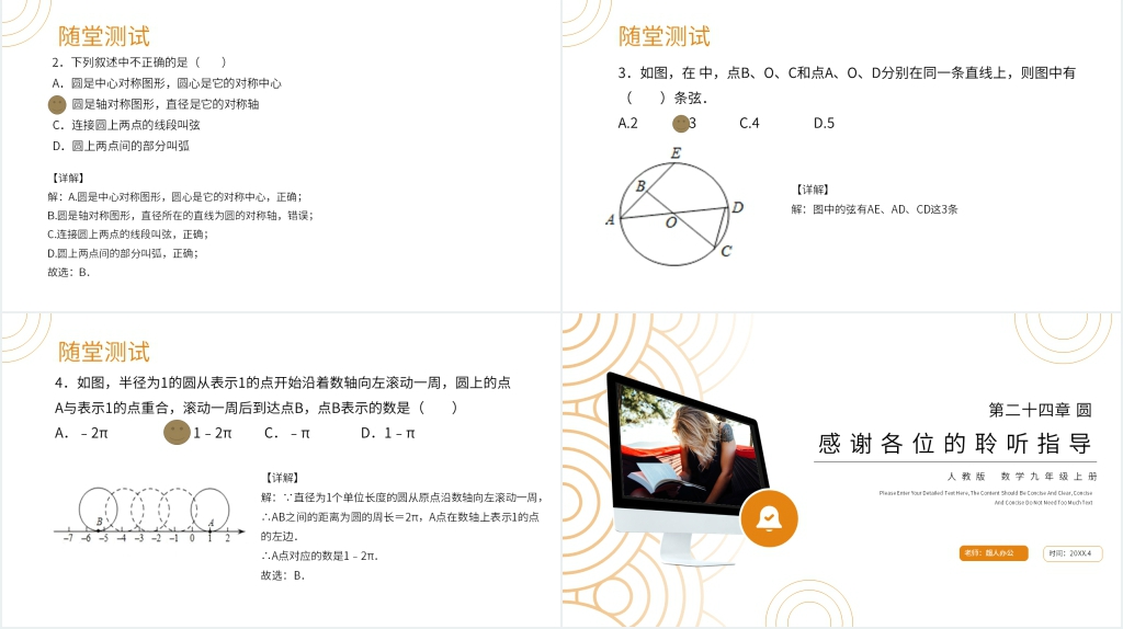 九年级初三数学上册《圆》PPT课件 九年级初三数学上册《圆》PPT课件