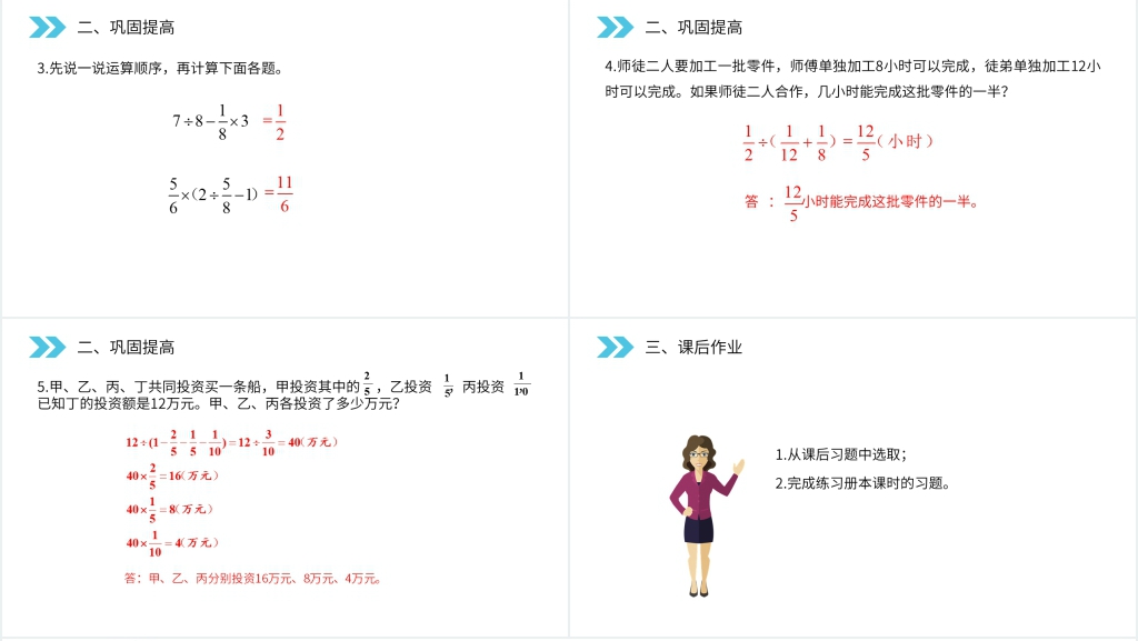 人教版小学六年级上册数学《分数除法(整理和复习)》PPT课件 人教版小学六年级上册数学《分数除法(整理和复习)》PPT课件