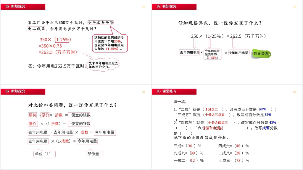 人教版六年级数学下册《成数》PPT课件 人教版六年级数学下册《成数》PPT课件