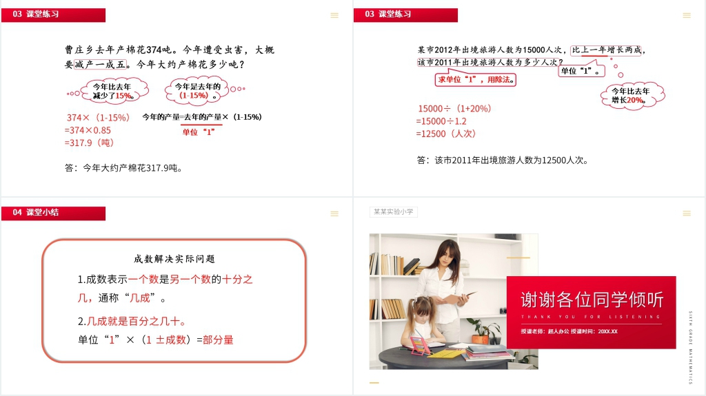 人教版六年级数学下册《成数》PPT课件 人教版六年级数学下册《成数》PPT课件