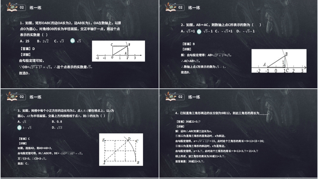 八年级初二数学下册《勾股定理的实际应用》PPT课件 八年级初二数学下册《勾股定理的实际应用》PPT课件