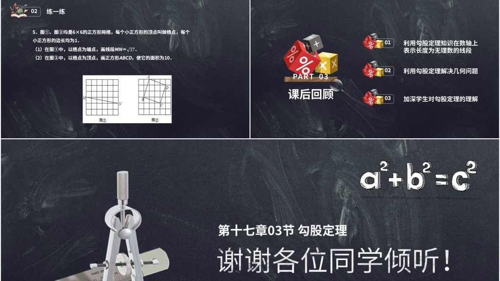 八年级初二数学下册《勾股定理的实际应用》PPT课件 八年级初二数学下册《勾股定理的实际应用》PPT课件