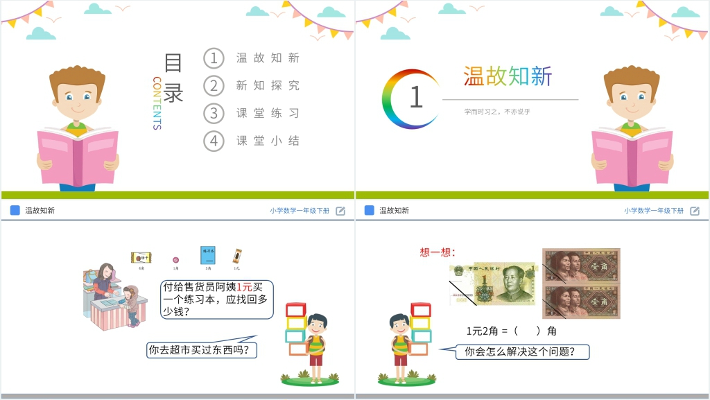 人教版小学数学一年级下册《简单的计算》教学PPT课件 人教版小学数学一年级下册《简单的计算》教学PPT课件