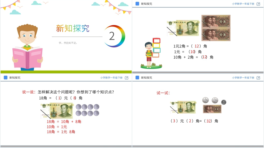 人教版小学数学一年级下册《简单的计算》教学PPT课件 人教版小学数学一年级下册《简单的计算》教学PPT课件