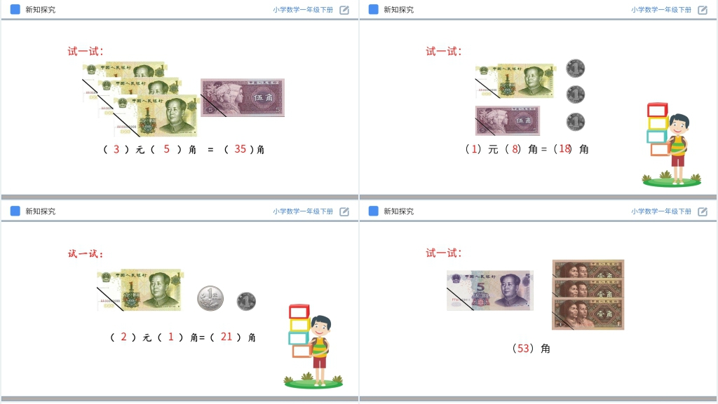 人教版小学数学一年级下册《简单的计算》教学PPT课件 人教版小学数学一年级下册《简单的计算》教学PPT课件