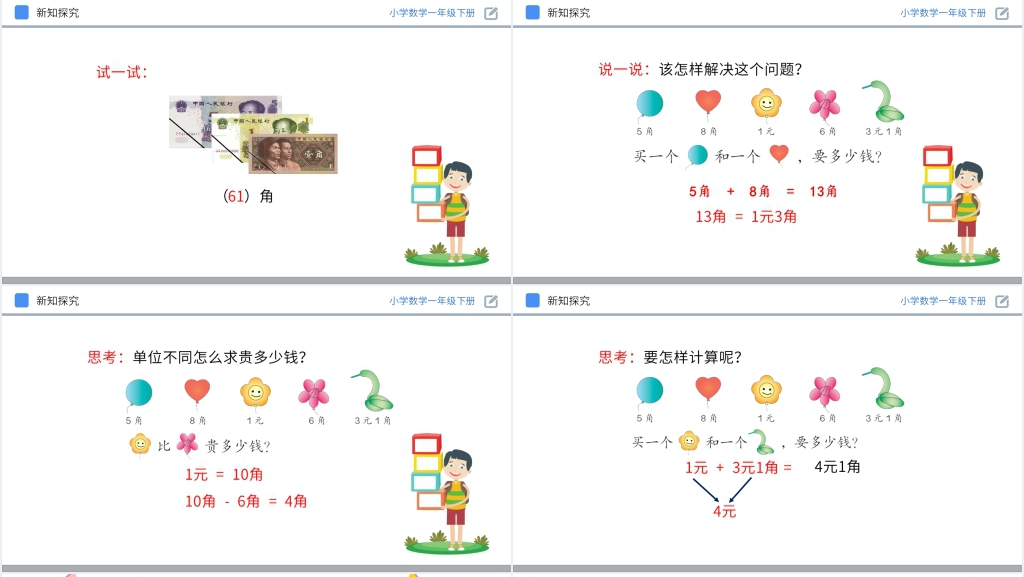 人教版小学数学一年级下册《简单的计算》教学PPT课件 人教版小学数学一年级下册《简单的计算》教学PPT课件