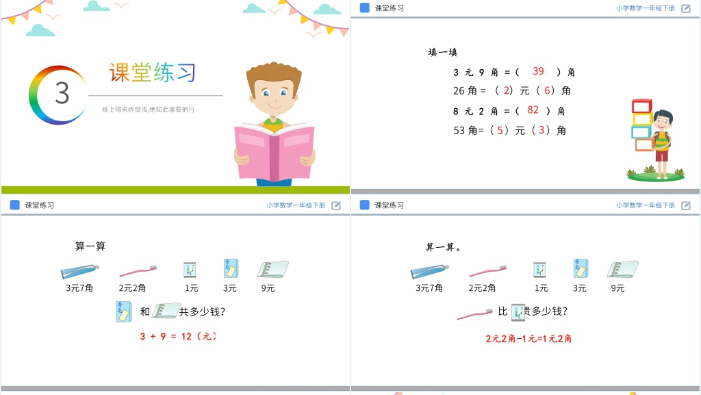 人教版小学数学一年级下册《简单的计算》教学PPT课件 人教版小学数学一年级下册《简单的计算》教学PPT课件