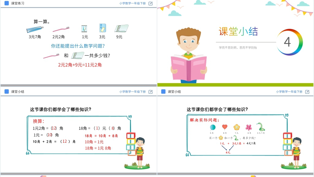 人教版小学数学一年级下册《简单的计算》教学PPT课件 人教版小学数学一年级下册《简单的计算》教学PPT课件