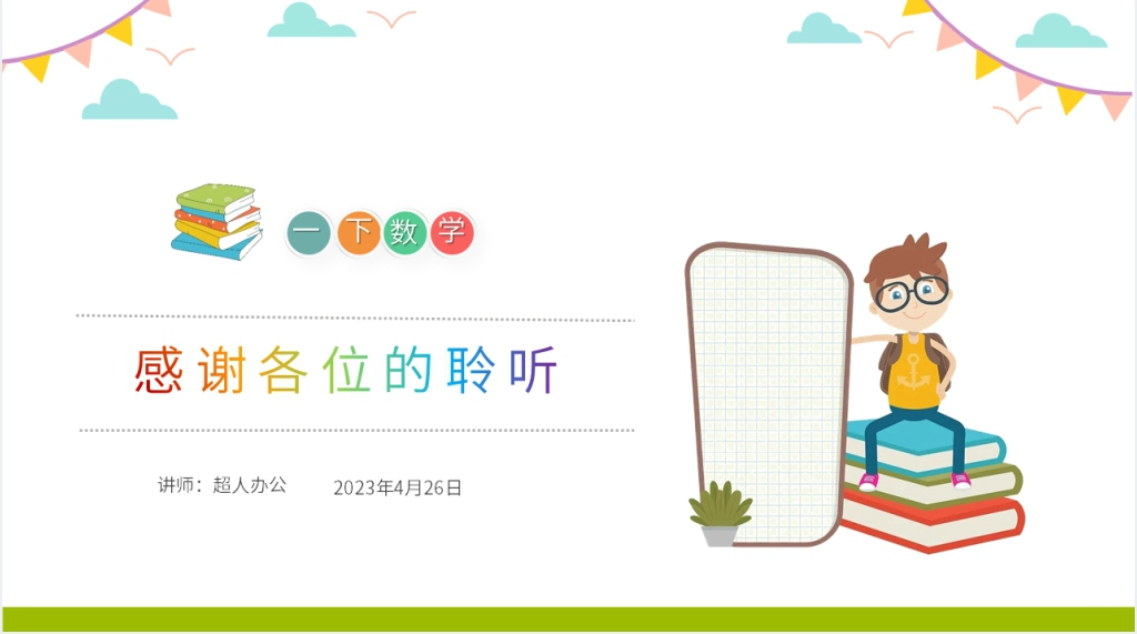 人教版小学数学一年级下册《简单的计算》教学PPT课件 人教版小学数学一年级下册《简单的计算》教学PPT课件