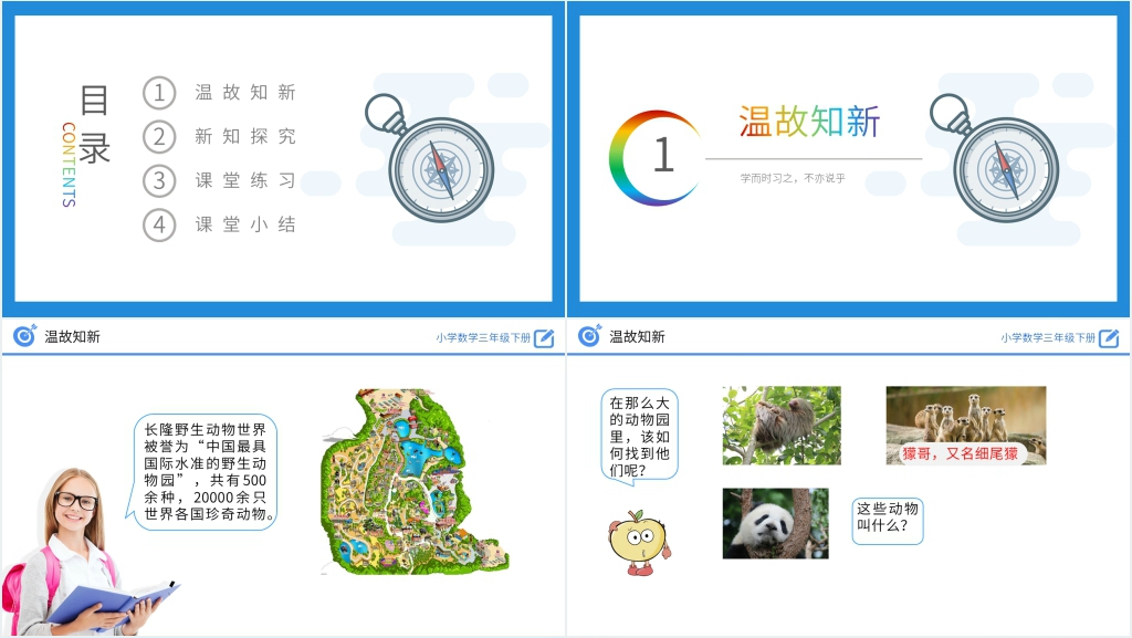 小学数学三年级下册《认识简单的路线图》PPT课件