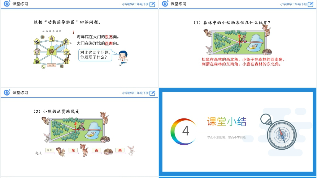 小学数学三年级下册《认识简单的路线图》PPT课件