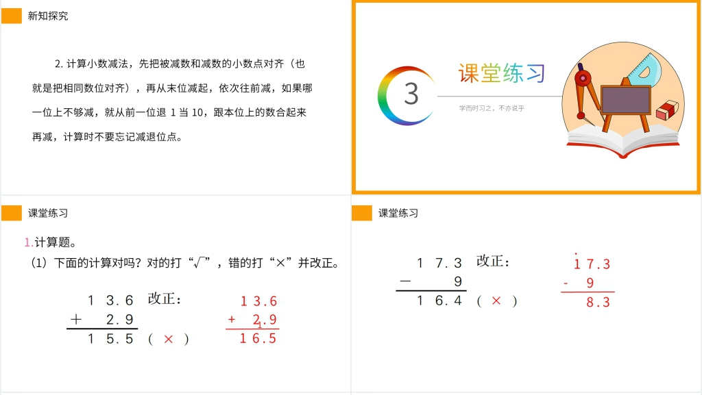 小学数学三年级下册《简单的小数加、减法》PPT课件 小学数学三年级下册《简单的小数加、减法》PPT课件