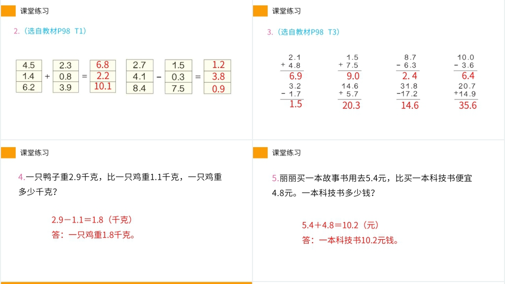 小学数学三年级下册《简单的小数加、减法》PPT课件 小学数学三年级下册《简单的小数加、减法》PPT课件