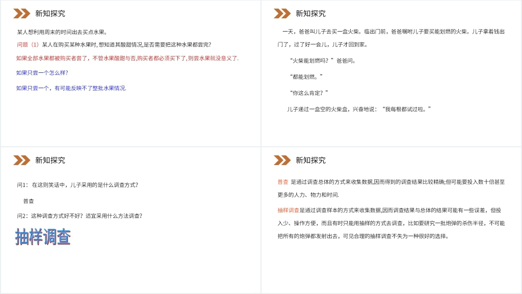 人教版高中数学必修三《简单随机抽样》教案PPT课件 人教版高中数学必修三《简单随机抽样》教案PPT课件