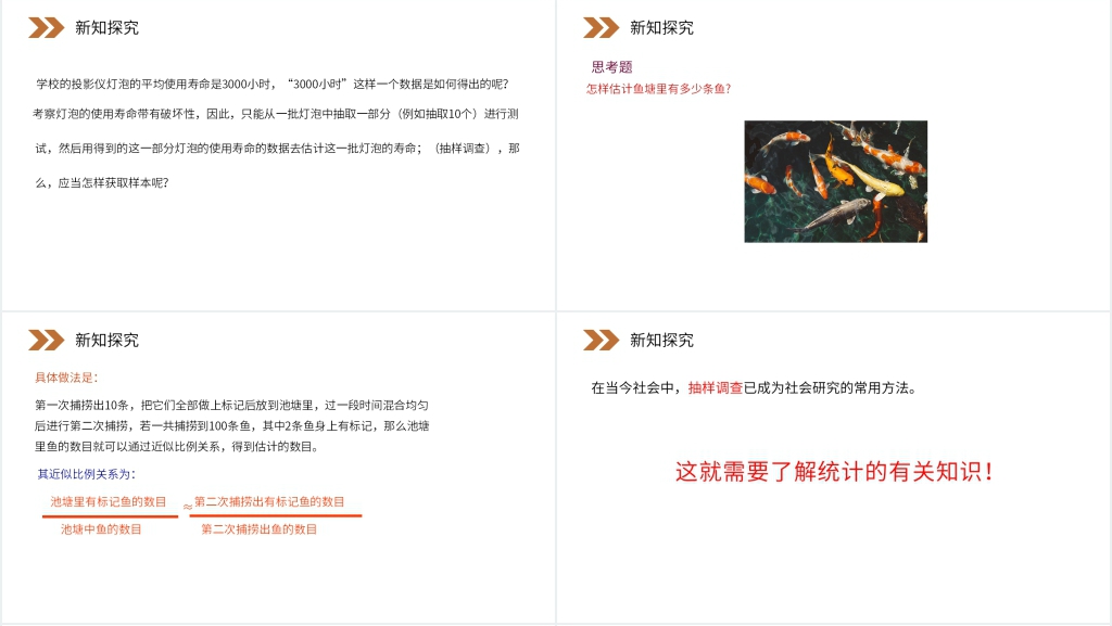人教版高中数学必修三《简单随机抽样》教案PPT课件 人教版高中数学必修三《简单随机抽样》教案PPT课件
