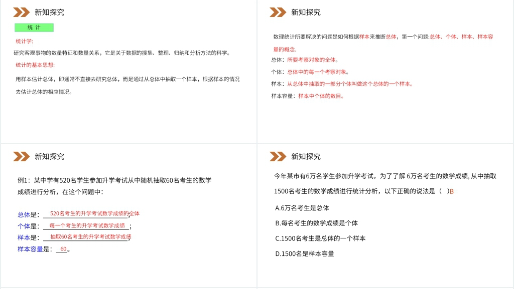 人教版高中数学必修三《简单随机抽样》教案PPT课件 人教版高中数学必修三《简单随机抽样》教案PPT课件