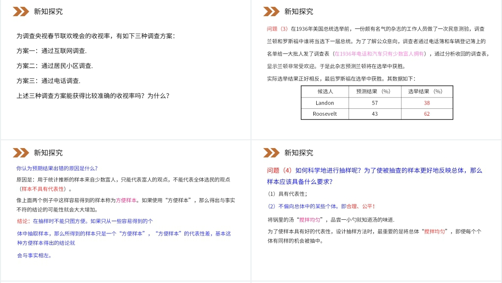 人教版高中数学必修三《简单随机抽样》教案PPT课件 人教版高中数学必修三《简单随机抽样》教案PPT课件