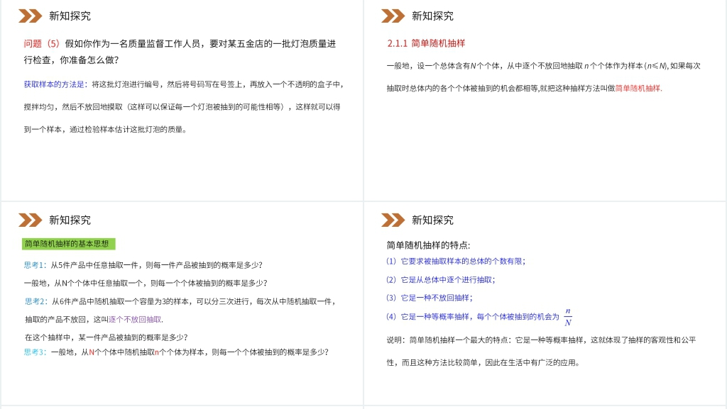 人教版高中数学必修三《简单随机抽样》教案PPT课件 人教版高中数学必修三《简单随机抽样》教案PPT课件