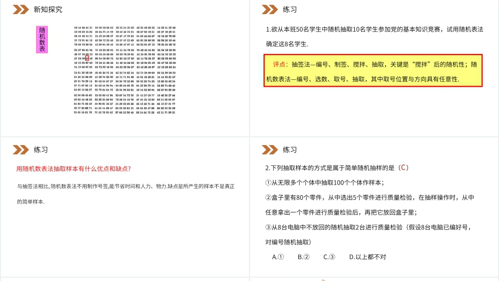 人教版高中数学必修三《简单随机抽样》教案PPT课件 人教版高中数学必修三《简单随机抽样》教案PPT课件