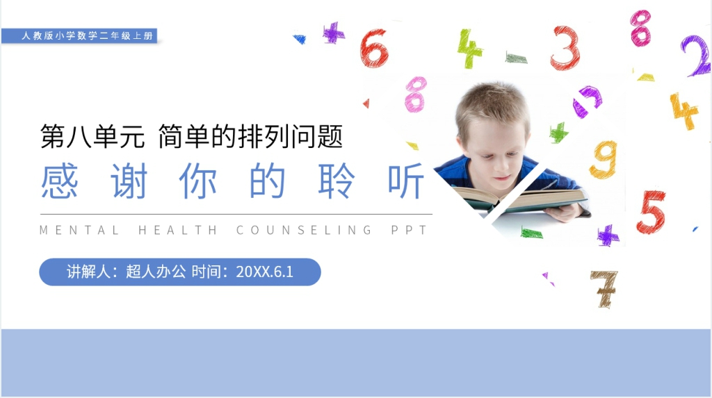 人教版小学数学二年级上册《简单的排列问题》教学PPT课件 人教版小学数学二年级上册《简单的排列问题》教学PPT课件