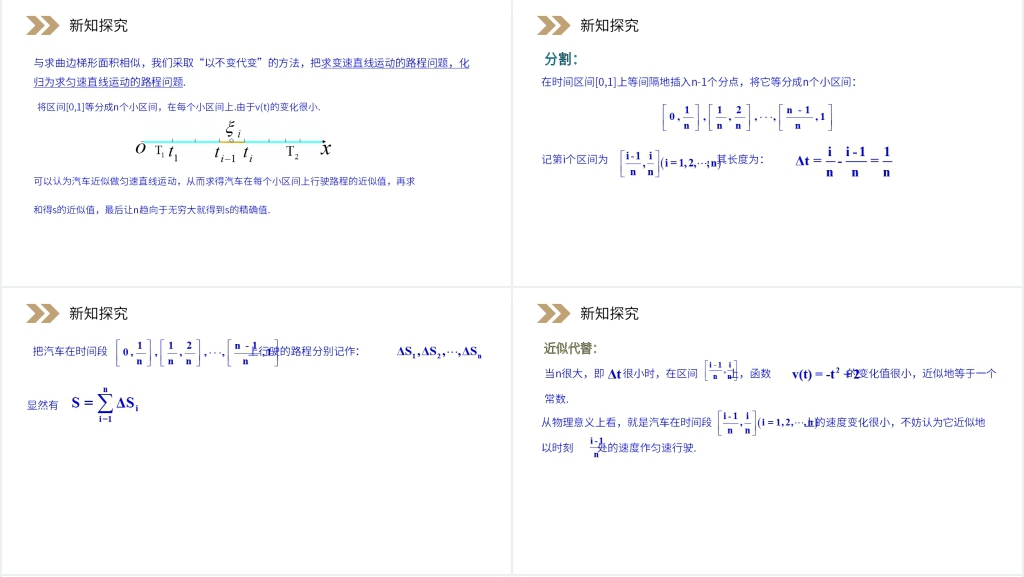 人教版高中数学选修2-2《汽车行驶的路程》教案PPT课件 人教版高中数学选修2-2《汽车行驶的路程》教案PPT课件