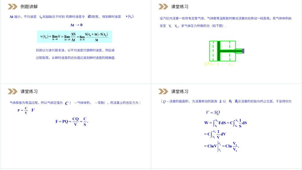 人教版高中数学选修2-2《汽车行驶的路程》教案PPT课件 人教版高中数学选修2-2《汽车行驶的路程》教案PPT课件